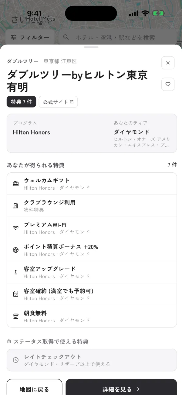 ホテル詳細画面。保有カードで受けられる朝食・アップグレード・レイトチェックアウトの特典が表示されている