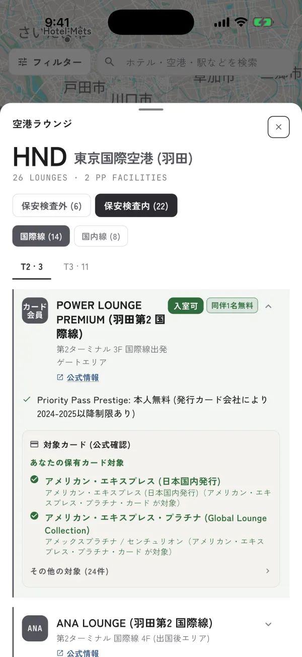 羽田空港のラウンジ一覧画面。入室可・同伴1名無料の判定が表示されている
