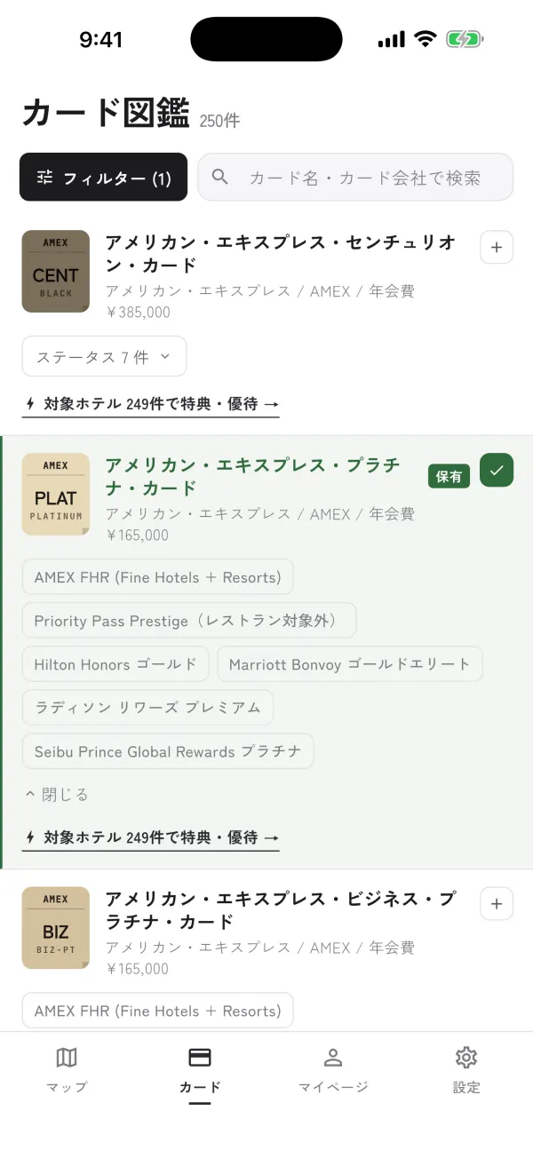 カード一覧画面。年会費や特典でフィルタしたクレジットカードが並んでいる