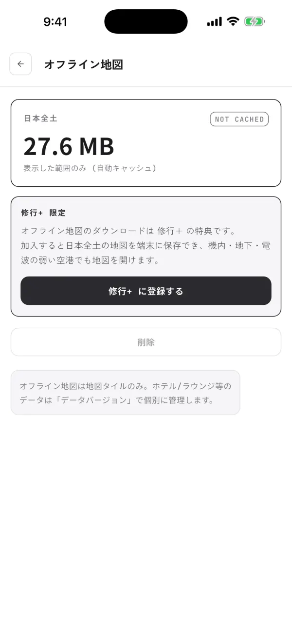 オフライン地図の画面